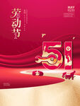 51劳动节设计