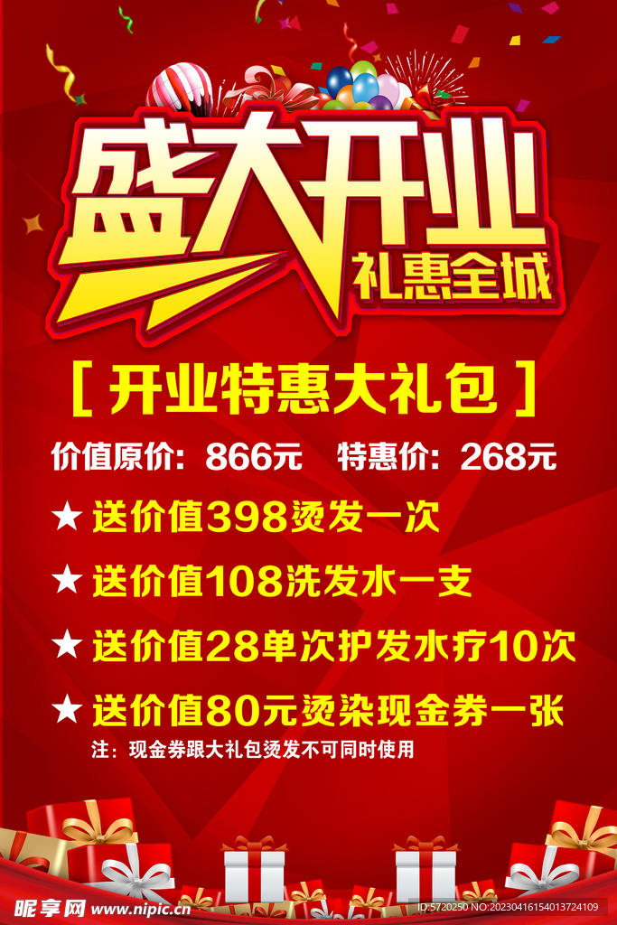开业广告活动