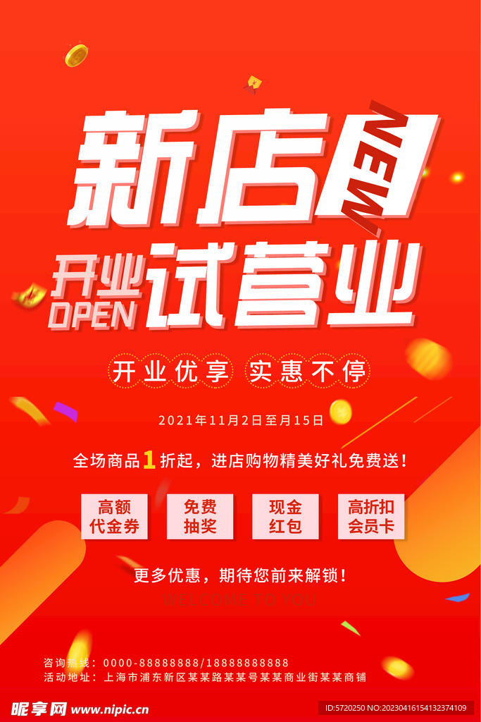 开业活动