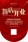 新店开业