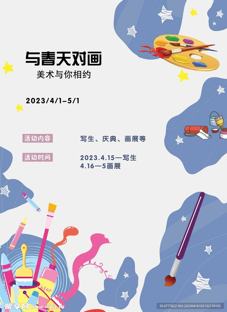 美术