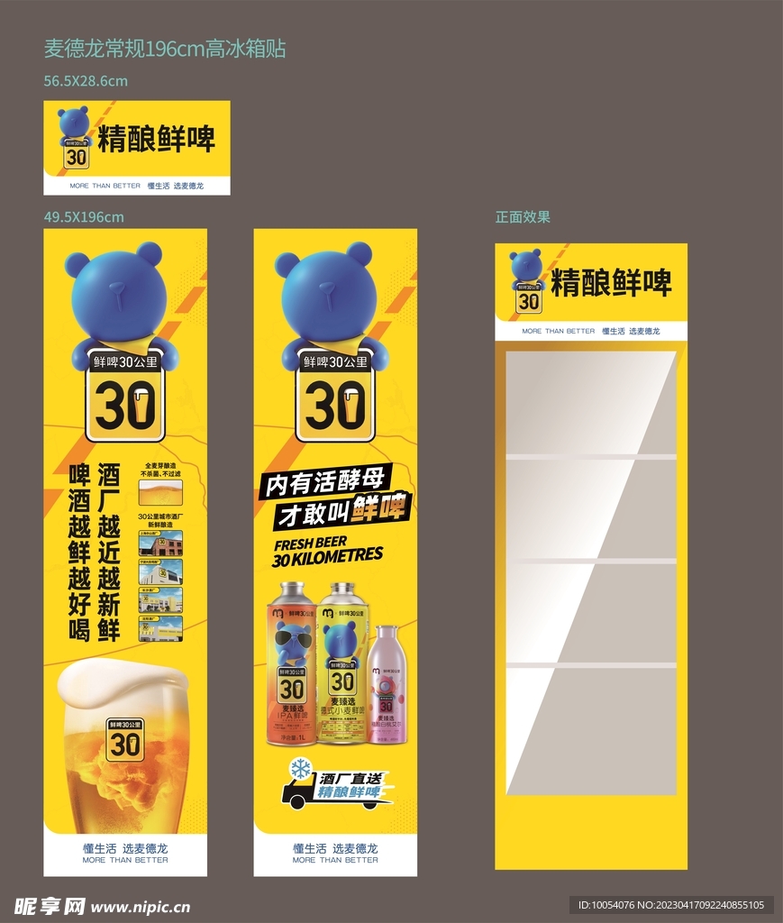 麦德龙啤酒货架
