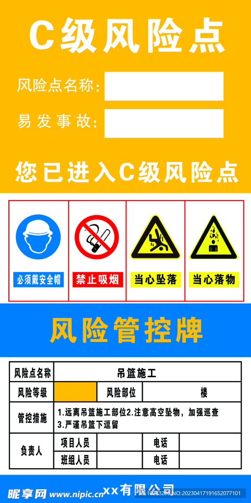 C级风险点