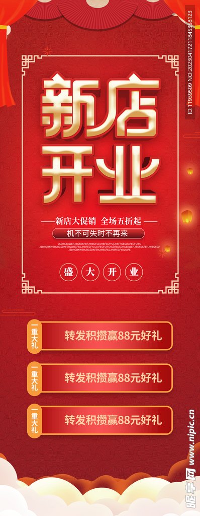 新店开业