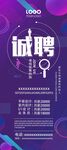 诚聘展架