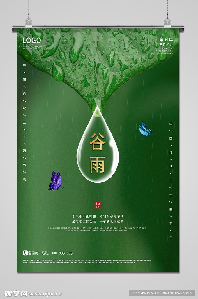 谷雨