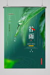 谷雨 