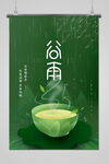 谷雨 