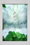 谷雨 