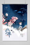 谷雨 