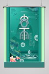 谷雨
