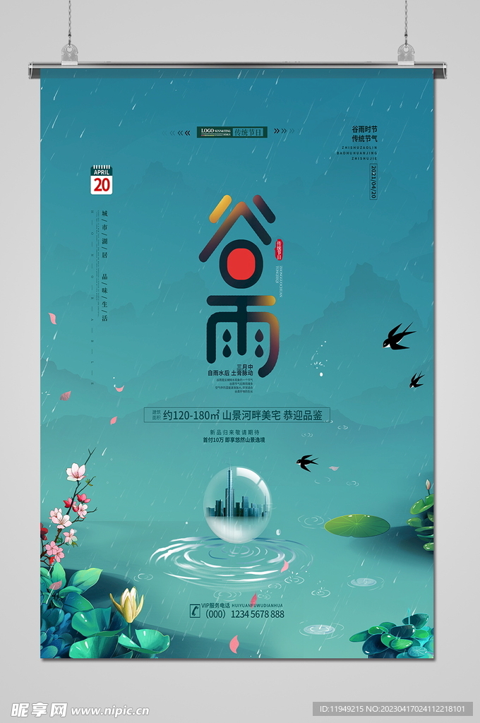 谷雨 