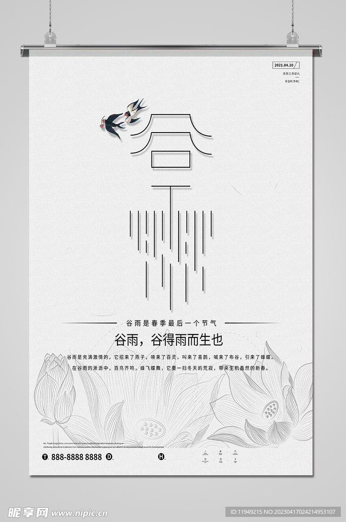 谷雨 
