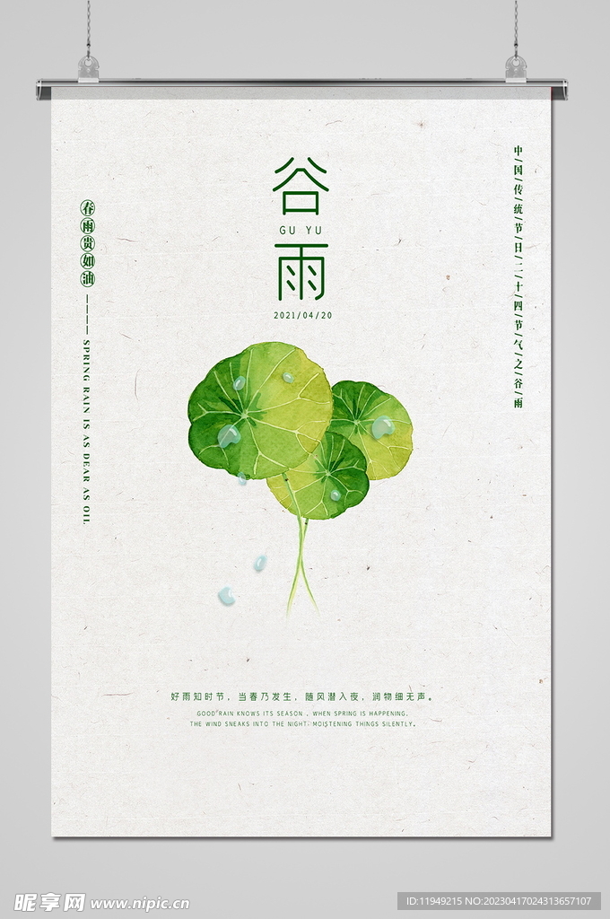谷雨 
