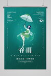 谷雨 