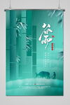 谷雨 