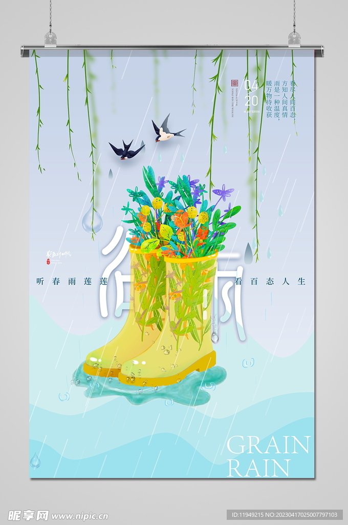谷雨 
