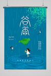 谷雨