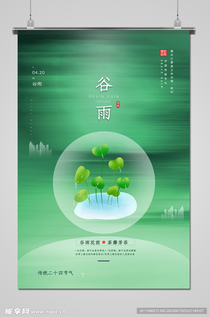 谷雨 