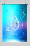 谷雨 