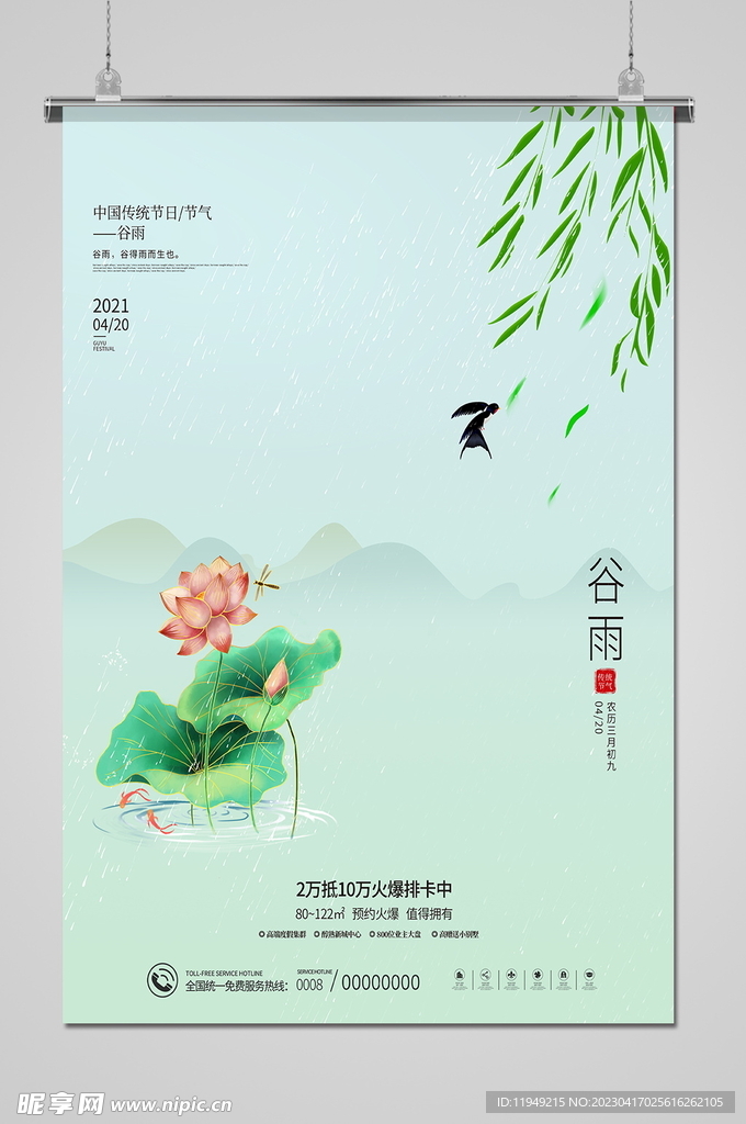 谷雨