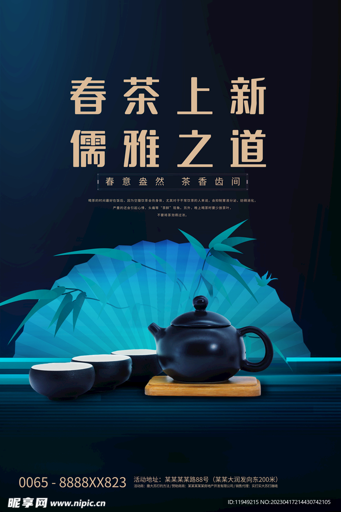 春茶上市