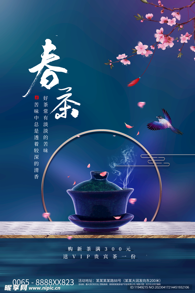 新茶上市