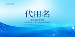 蓝色桌牌