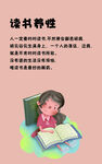 读书养性