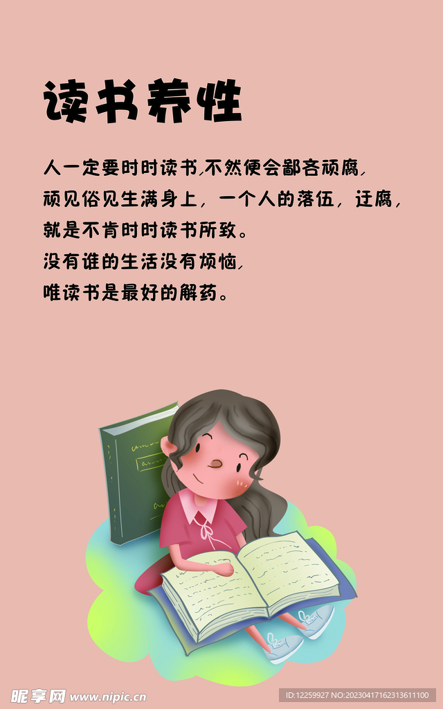 读书养性
