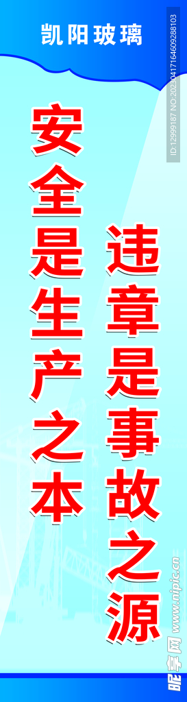安全标语
