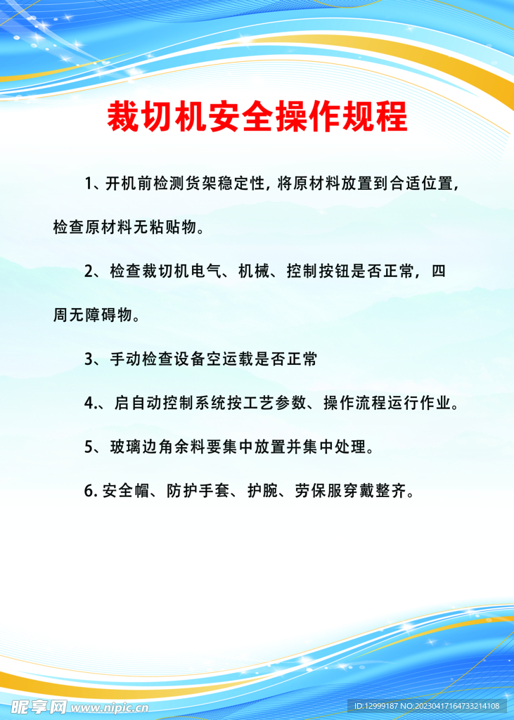 裁切机安全操作规程