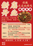 地锅鸡新店开业