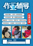 辅导班