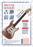 吉他培训
