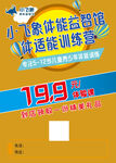 体能训练