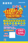 驾校招生