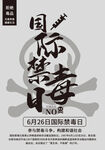 禁毒