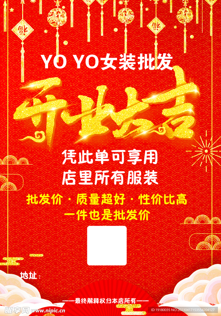 开业大吉
