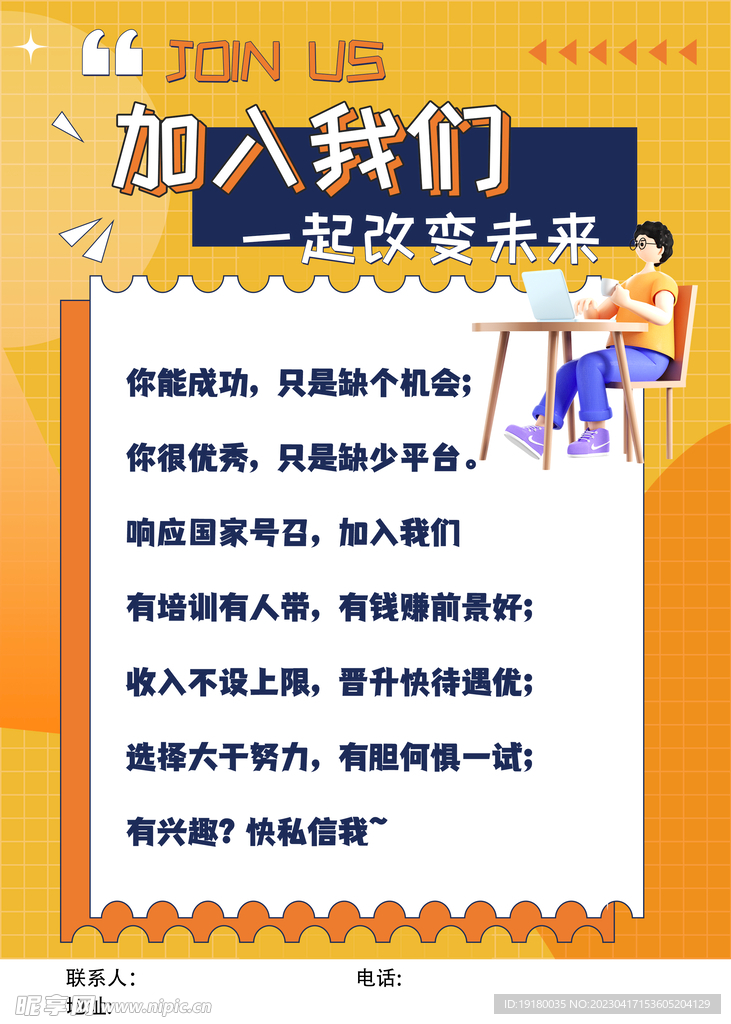 精英招聘 