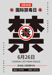 禁毒