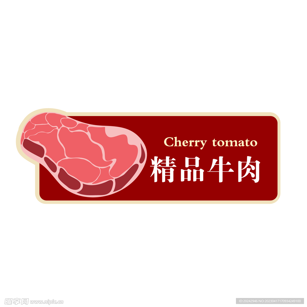 牛肉标签