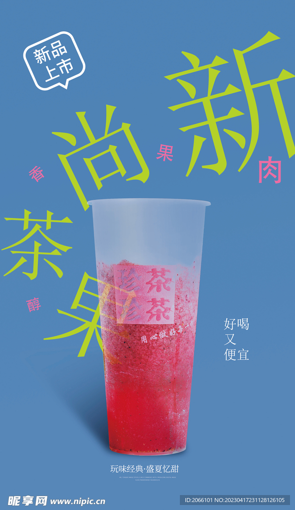 果茶图片