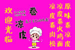 凉皮小吃摊