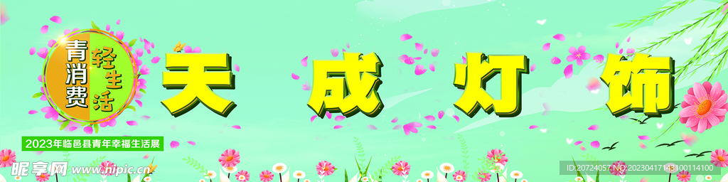 绿色展会门头
