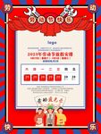 五一放假通知