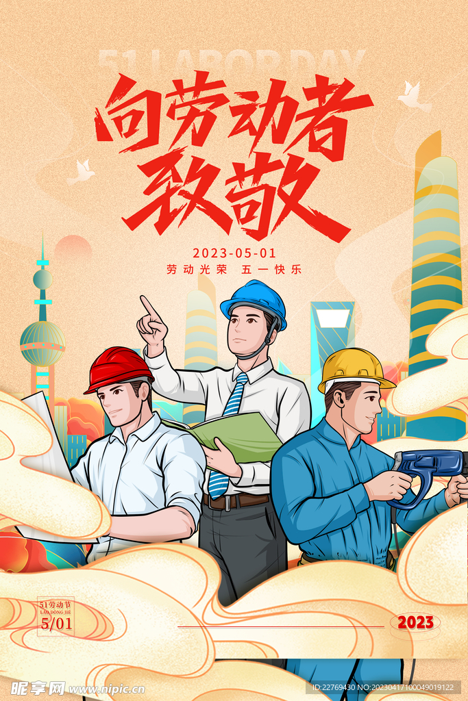 劳动节海报