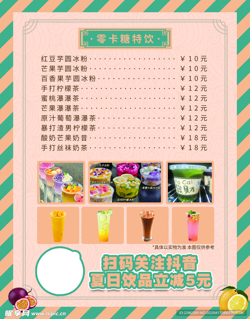 饮品价目表