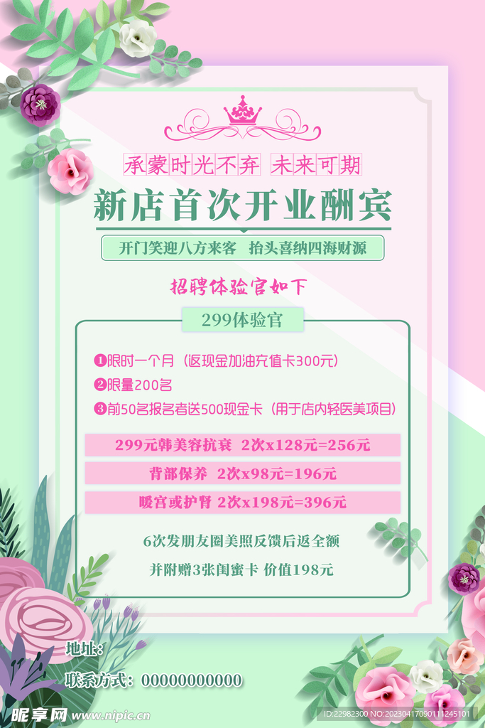 美容院开业展板