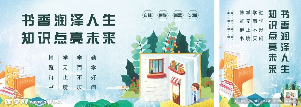 学校文化墙